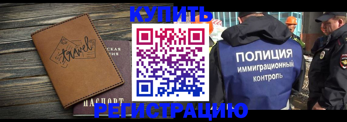 временная регистрация в Крымске