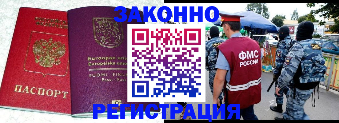 прописка иностранных граждан в Крымске