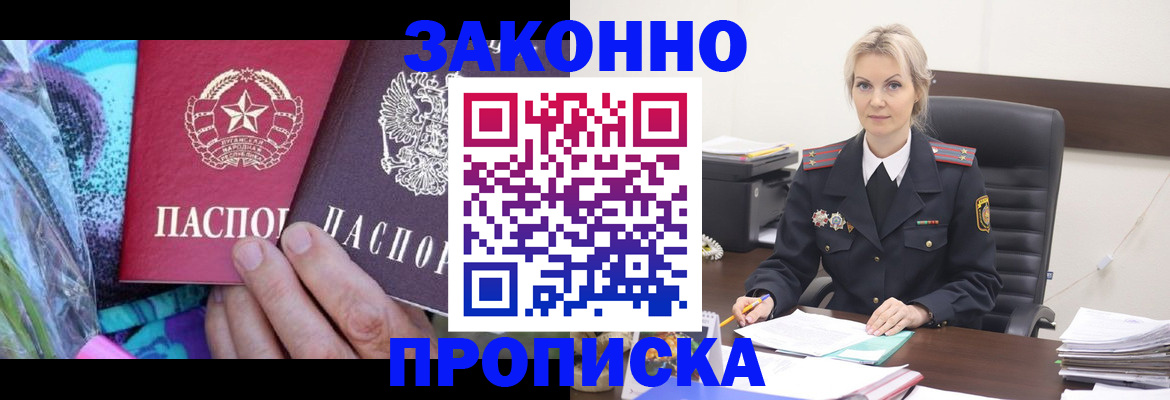 временная регистрация для школы в Крымске