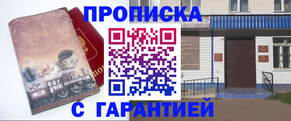 временная регистрация для школы в Крымске