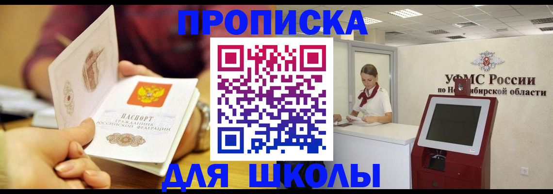 прописка законно в Крымске