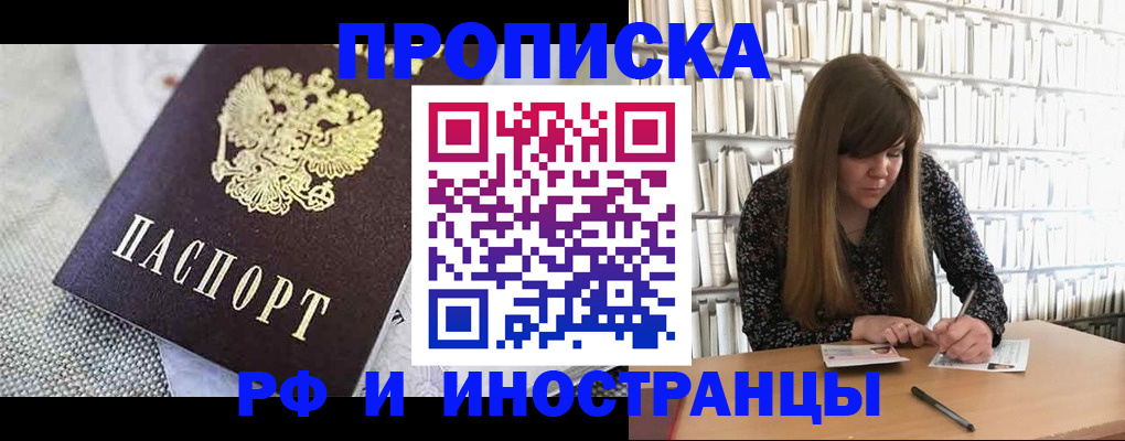 прописка для кредита в Крымске