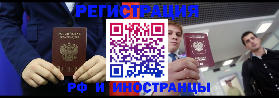 где прописаться в Крымске