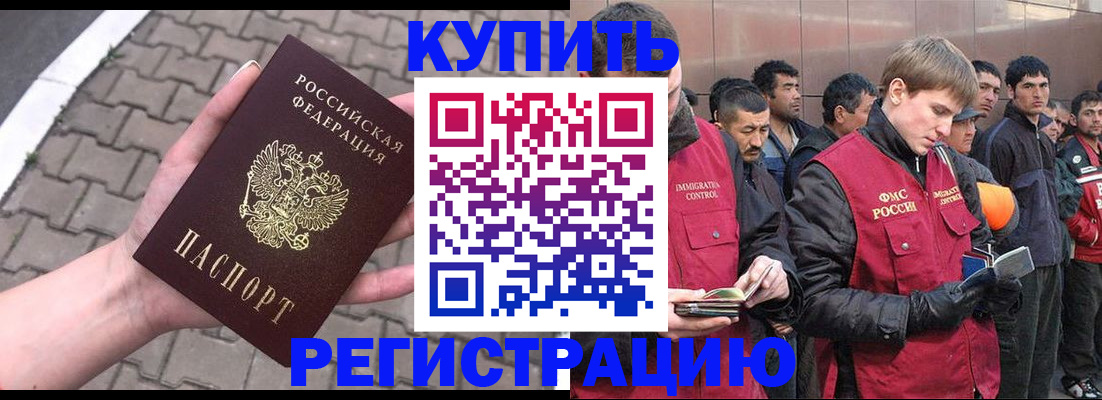 временная регистрация адрес в Крымске