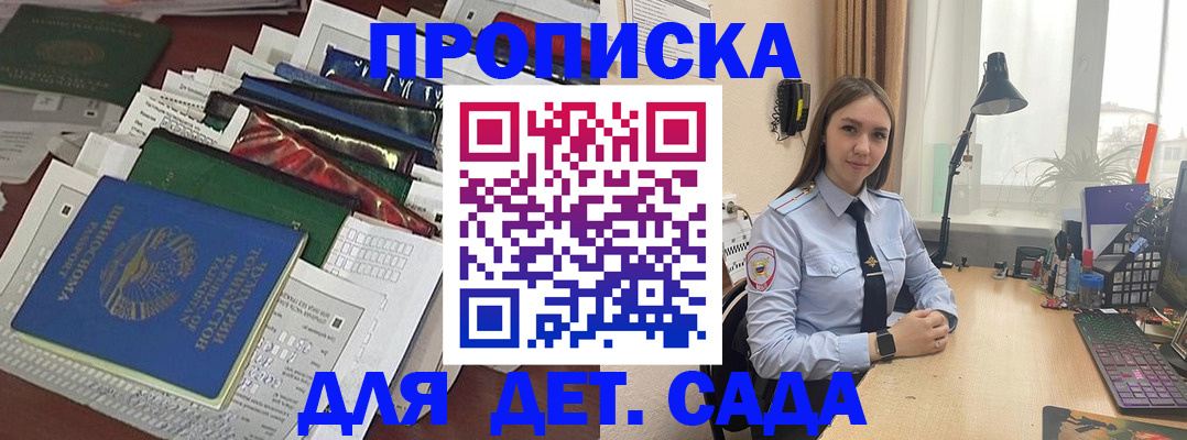 временная регистрация купить в Крымске