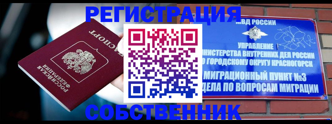 прописка иностранных граждан в Крымске